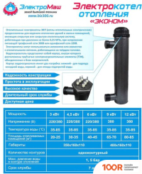 Отопительный котел Электромаш ЭКОНОМ ЭВП 6 (224467)