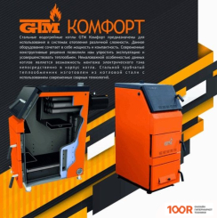 Отопительный котел GTM КОМФОРТ 80 (223993)