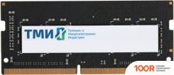 Оперативная память ТМИ 8ГБ DDR4 SODIMM 3200 МГЦ ЦРМП.467526.007-01 (223343)