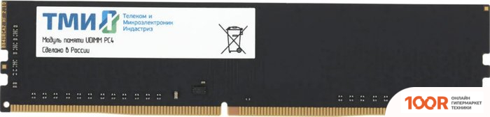 Оперативная память ТМИ 8ГБ DDR4 2666 МГЦ ЦРМП.467526.001 (223338)