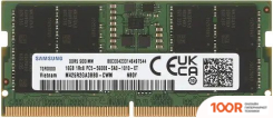 Оперативная память Samsung 16ГБ DDR5 SODIMM 5600 МГЦ M425R2GA3BB0-CWM (222598)