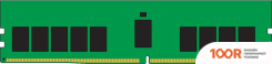 Оперативная память Kingston 32ГБ DDR4 2666 МГЦ KSM26RD8/32HCR (220992)