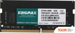 Оперативная память Kingmax 8ГБ DDR4 SODIMM 2666 МГЦ KM-SD4-2666-8GS (220820)