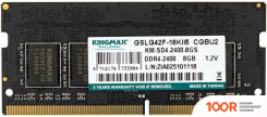 Оперативная память Kingmax 8ГБ DDR4 SODIMM 2400 МГЦ KM-SD4-2400-8GS (220819)