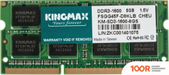 Оперативная память Kingmax 8ГБ DDR3 SODIMM 1600 МГЦ KM-SD3-1600-8GS (220817)
