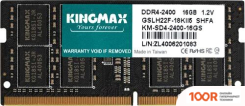 Оперативная память Kingmax 16ГБ DDR4 SODIMM 2400 МГЦ KM-SD4-2400-16GS (220783)