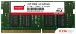 Оперативная память Innodisk 8ГБ DDR4 SODIMM 2400 МГЦ M4S0-8GSSO5SJ (220751)