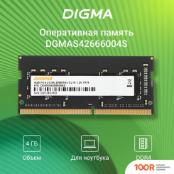 Оперативная память Digma 4ГБ DDR4 SODIMM 2666 МГЦ DGMAS42666004S (219575)