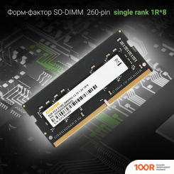 Оперативная память Digma 4ГБ DDR4 SODIMM 2666 МГЦ DGMAS42666004S (219575)