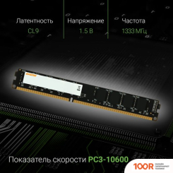 Оперативная память Digma 4ГБ DDR3 1333 МГЦ DGMAD31333004D (219569)