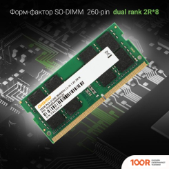 Оперативная память Digma 32ГБ DDR4 SODIMM 2666 МГЦ DGMAS42666032D (219563)
