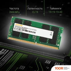 Оперативная память Digma 32ГБ DDR4 SODIMM 2666 МГЦ DGMAS42666032D (219563)