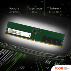 Оперативная память Digma 16ГБ DDR5 4800 МГЦ DGMAD54800016S (219553)