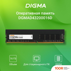 Оперативная память Digma 16ГБ DDR4 3200 МГЦ DGMAD43200016D (219547)