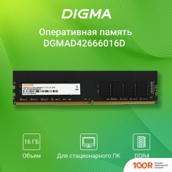 Оперативная память Digma 16ГБ DDR4 2666 МГЦ DGMAD42666016D (219545)