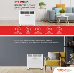 StarWind SHV5510 (217435)