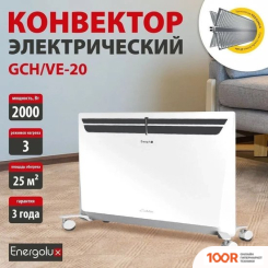 Energolux GCH/VE-20 (216698)