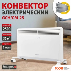 Energolux GCH/CM-25 (216695)