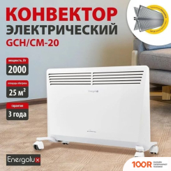 Energolux GCH/CM-20 (216694)