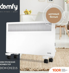 Domfy DCW-CH1215 (216557)