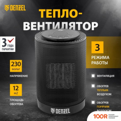 Denzel DTFC-1200 (216537)