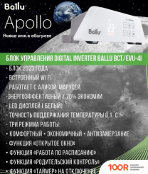 Ballu APOLLO TRANSFORMER BEC/AT-2500 (ИНВЕРТОРНОЕ УПРАВЛЕНИЕ) (216240)
