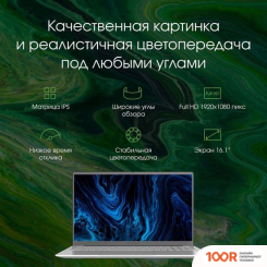 Ноутбук Digma PRO SPRINT M DN16R7-ADXW02 (201590)