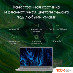 Ноутбук Digma PRO SPRINT M DN16R3-8CXW01 (201588)