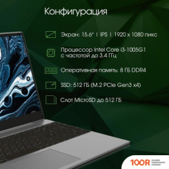 Ноутбук Digma PRO BREVE S DN15P3-8DXW02 (201529)