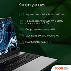 Ноутбук Digma PRO BREVE DN15R5-8DXW04 (201520)