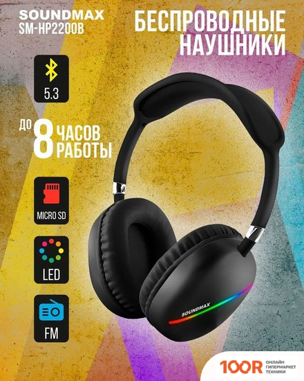 Наушники Soundmax SM-HP2200B (ЧЕРНЫЙ) (189122)