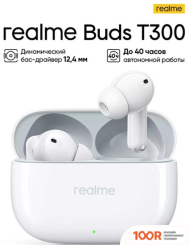Наушники Realme BUDS T300 (БЕЛЫЙ) (188465)