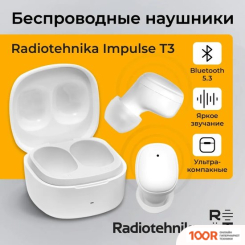 Наушники Radiotehnika IMPULSE T3 (БЕЛЫЙ) (188293)