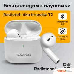 Наушники Radiotehnika IMPULSE T2 (БЕЛЫЙ) (188291)