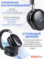 Наушники Hoco W35 MAX (ЧЕРНЫЙ) (185687)