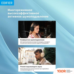 Наушники Edifier WH700NB (ЧЕРНЫЙ) (184319)