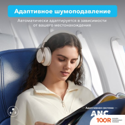 Наушники Anker SOUNDCORE SPACE ONE (БЕЖЕВЫЙ) (182319)