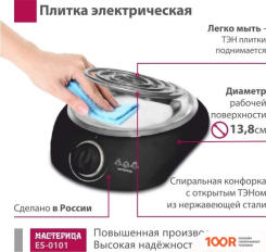 Настольная плита Мастерица ES-0101 (ЧЕРНЫЙ) (181897)