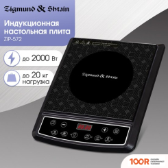 Настольная плита Zigmund & Shtain ZIP-572 (181830)