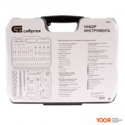 СибрТех 13498 (108 ПРЕДМЕТОВ) (180965)