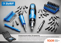 Зубр 25237-H129 (130 ПРЕДМЕТОВ) (180792)