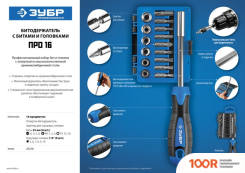 Зубр 25216 (16 ПРЕДМЕТОВ) (180791)