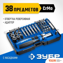 Зубр 25165-H38_Z01 (38 ПРЕДМЕТОВ) (180787)
