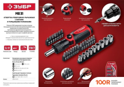 Зубр 25161-H31 (31 ПРЕДМЕТ) (180784)