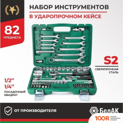 БелАК МАСТЕР БАК.07006 (82 ПРЕДМЕТА) (180763)