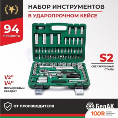 БелАК МАСТЕР БАК.07005 (94 ПРЕДМЕТА) (180762)