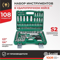 БелАК МАСТЕР БАК.07004 (108 ПРЕДМЕТОВ) (180761)