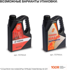 Tundra 4506458 (21 ПРЕДМЕТ) (180500)