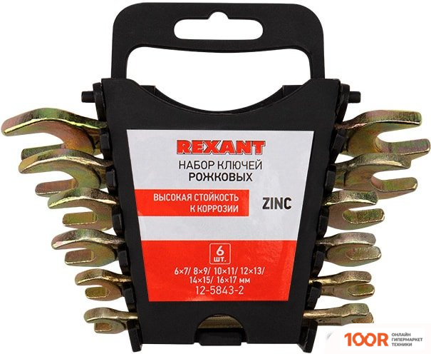 Rexant 12-5843-2 (6 ПРЕДМЕТОВ) (179976)