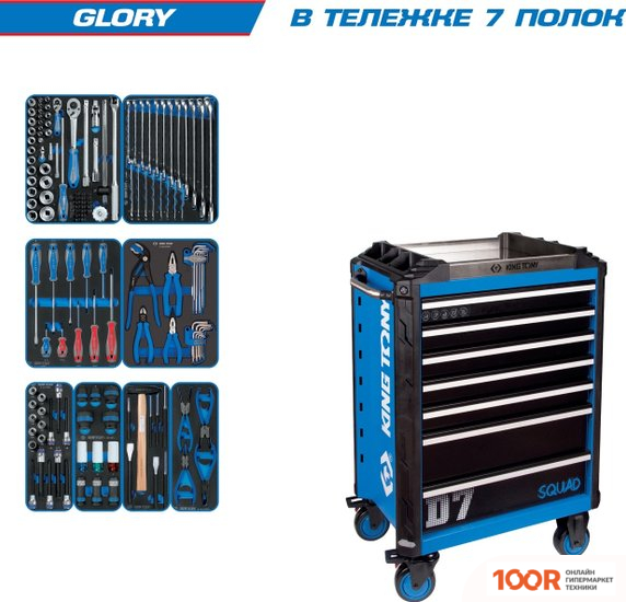 King Tony GLORY 9SQ31-152MRV (152 ПРЕДМЕТА) (179636)